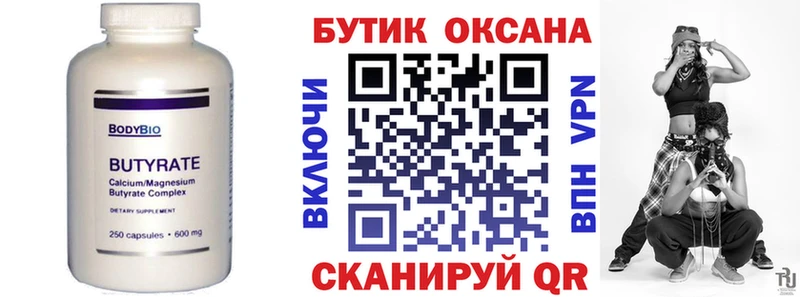 БУТИРАТ вода  где найти   Далматово 